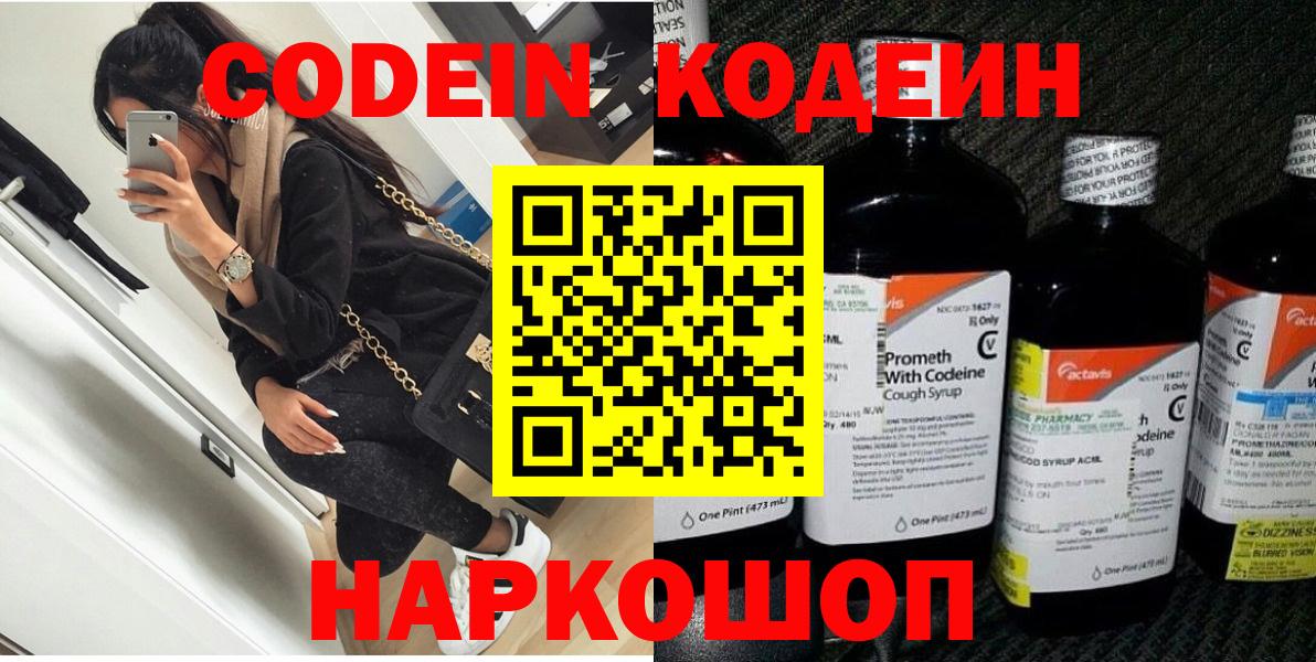 Тихвин  Кодеиновый сироп Lean Purple Drank  Вход с VPN 