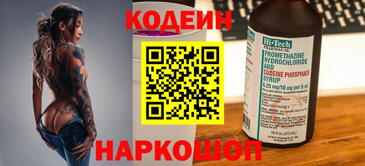Кодеиновый сироп Lean напиток Lean (лин) Тихвин
