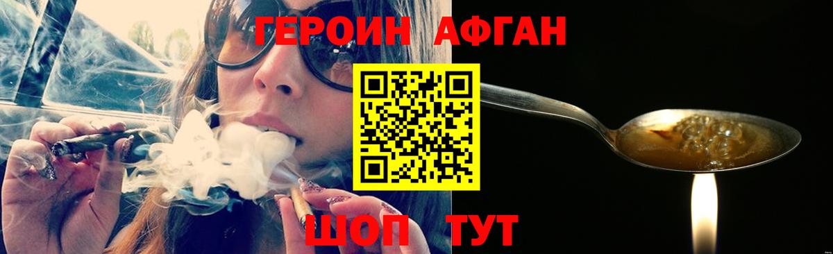 Героин афганец Тихвин