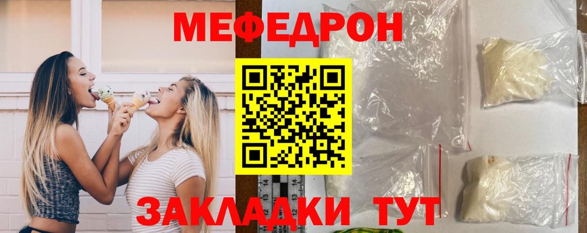 Мефедрон кристаллы Тихвин