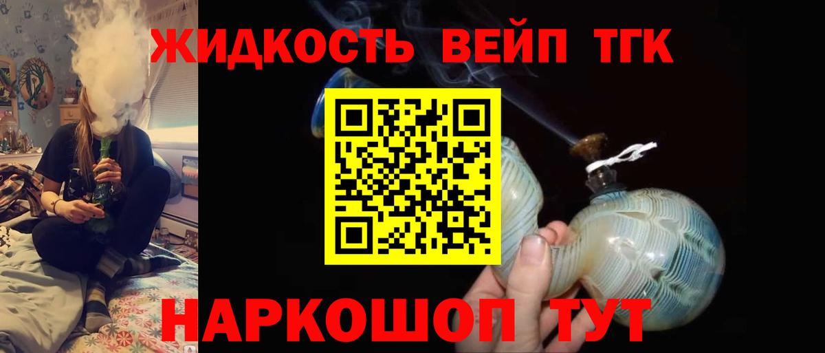 купить наркотик  Дистиллят ТГК концентрат  Дистиллят ТГК вейп  Вход с VPN  Тихвин 